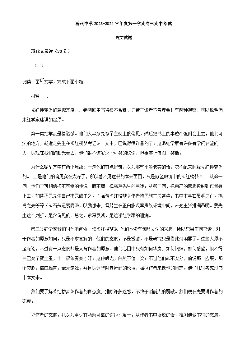 2024届安徽省滁州市滁州中学高三上学期期中语文试题含解析01