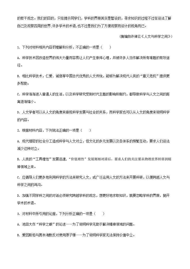 2024届安徽省滁州市天长中学高三上学期期中语文试题含解析第3页