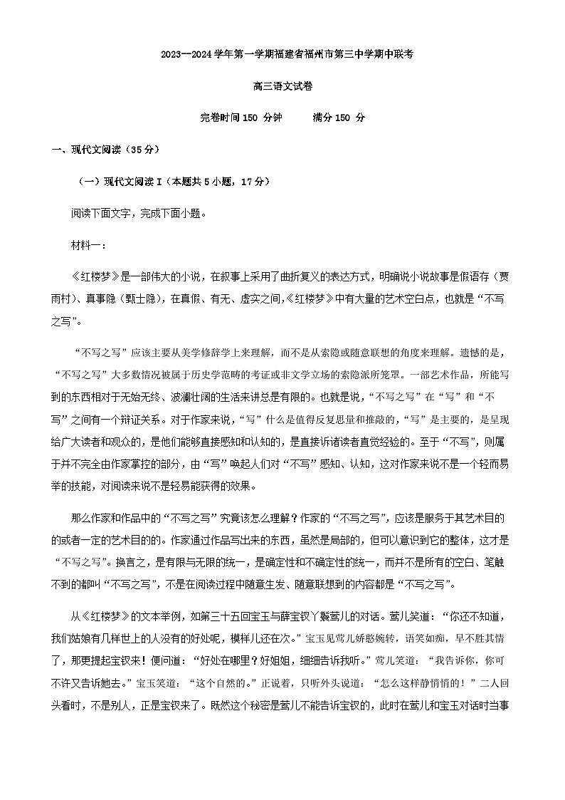 2024届福建省福州市第三中学高三上学期期中语文试题含答案01