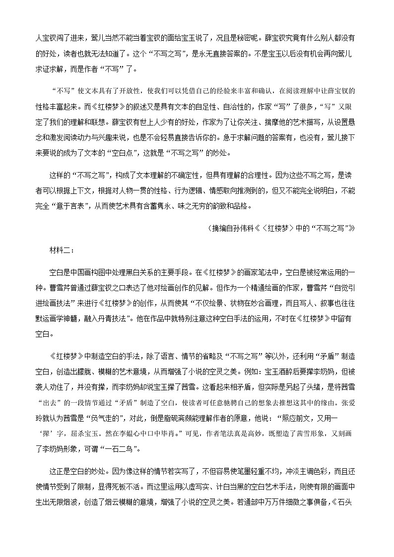 2024届福建省福州市第三中学高三上学期期中语文试题含答案02