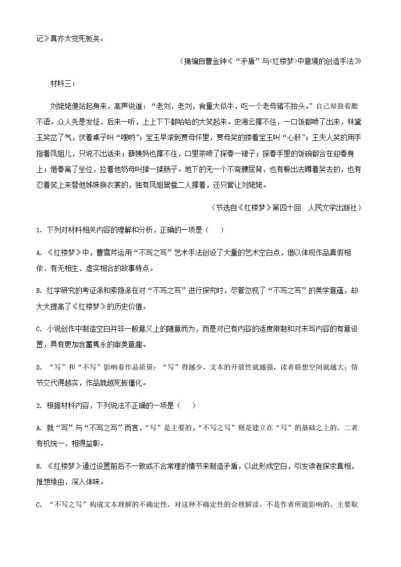 2024届福建省福州市第三中学高三上学期期中语文试题含答案03