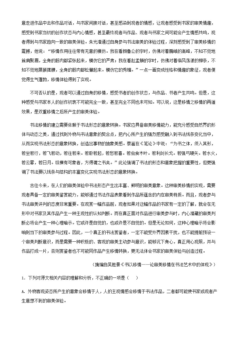 2024届河南省信阳市浉河区信阳高级中学高三上学期12月期中语文试题含解析02