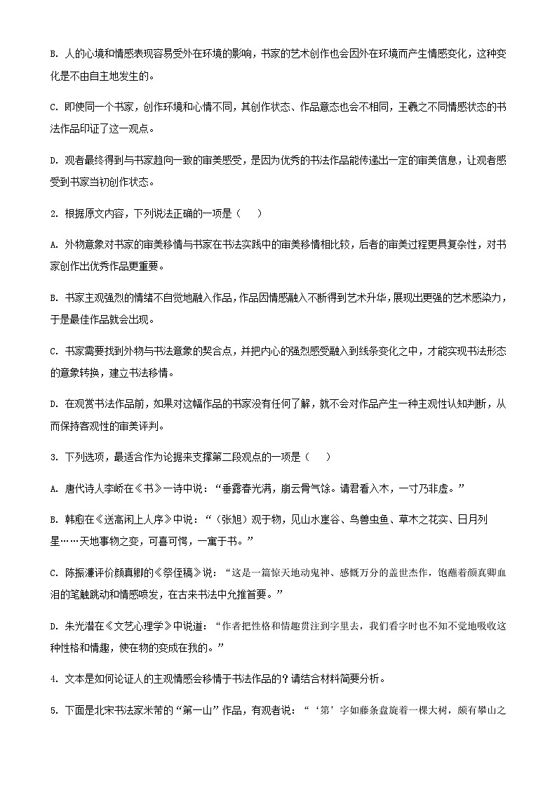 2024届河南省信阳市浉河区信阳高级中学高三上学期12月期中语文试题含解析03