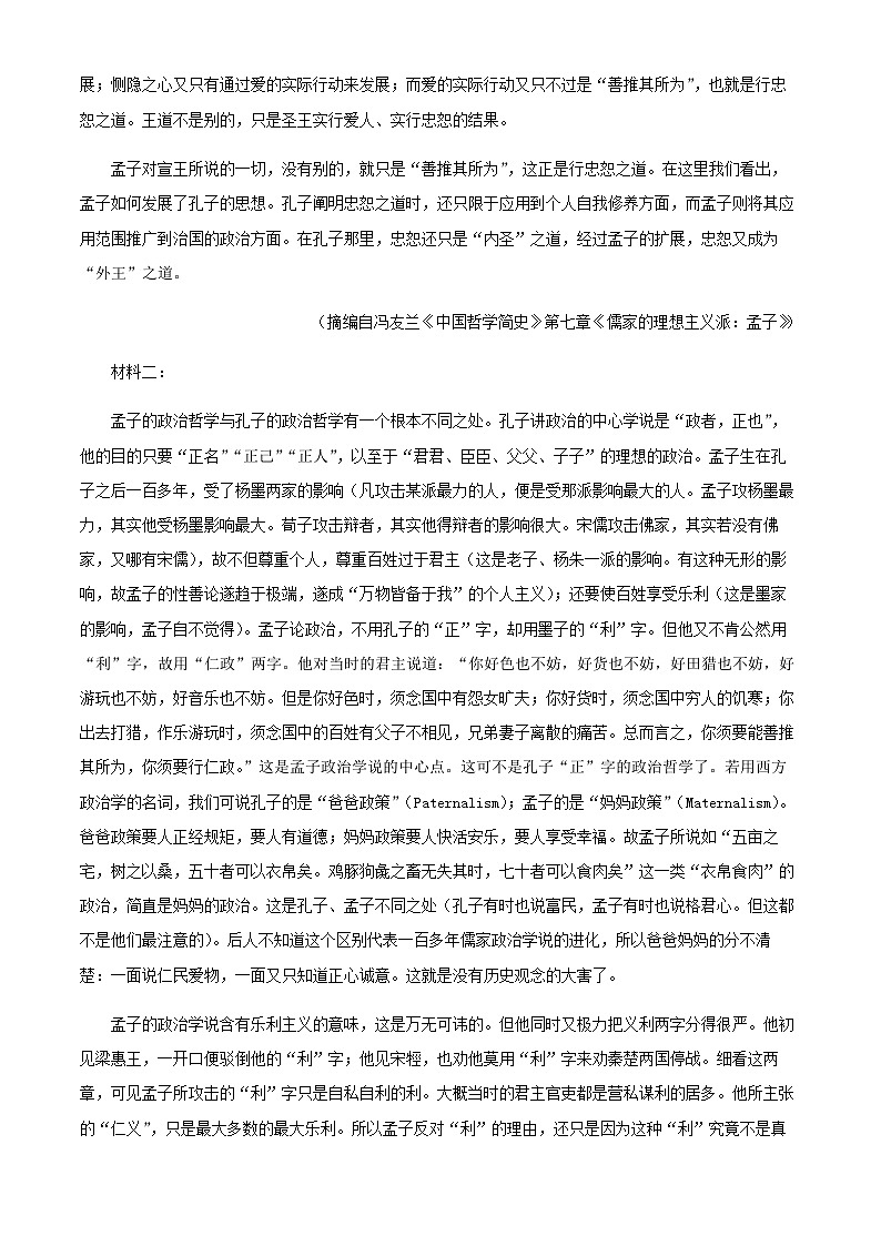 2024届湖南省益阳市第一中学高三上学期期中语文试题含答案第2页