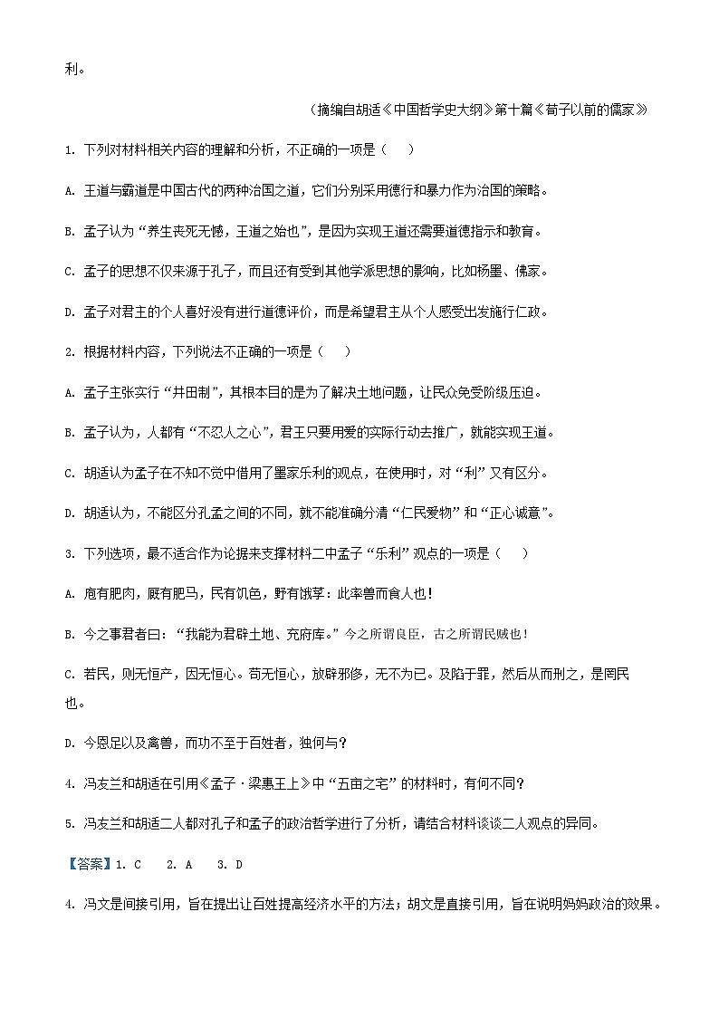 2024届湖南省益阳市第一中学高三上学期期中语文试题含解析03