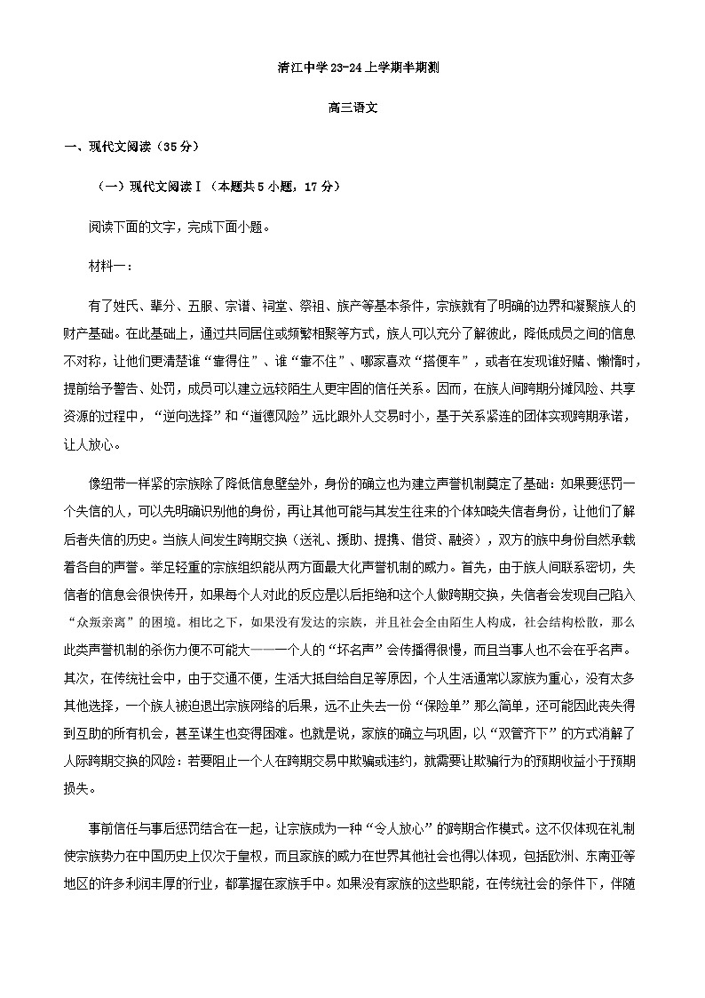2024届江西省宜春市樟树市江西省清江中学高三上学期11月期中语文试题含解析第1页