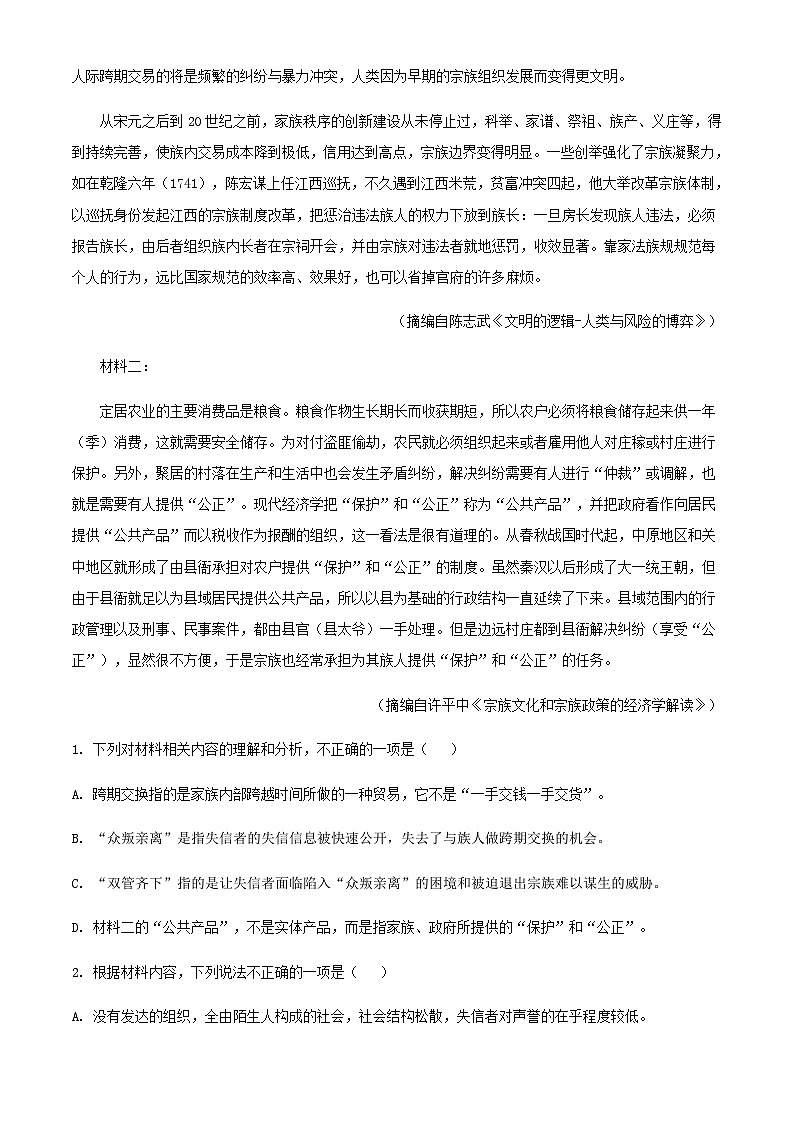 2024届江西省宜春市樟树市江西省清江中学高三上学期11月期中语文试题含解析第2页