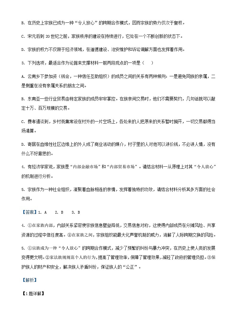 2024届江西省宜春市樟树市江西省清江中学高三上学期11月期中语文试题含解析第3页