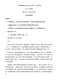 2024届辽宁省大连市育明高级中学高三上学期期中语文试题含答案