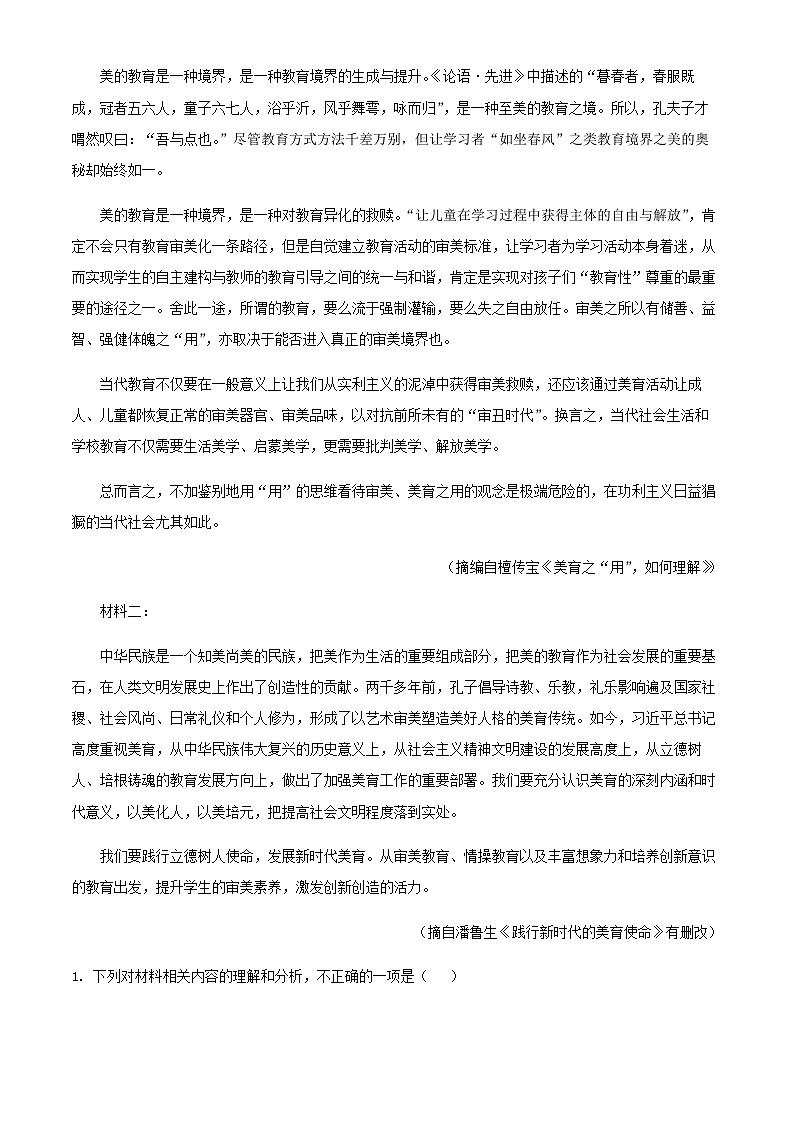 2024届辽宁省大连市育明高级中学高三上学期期中语文试题含答案第2页