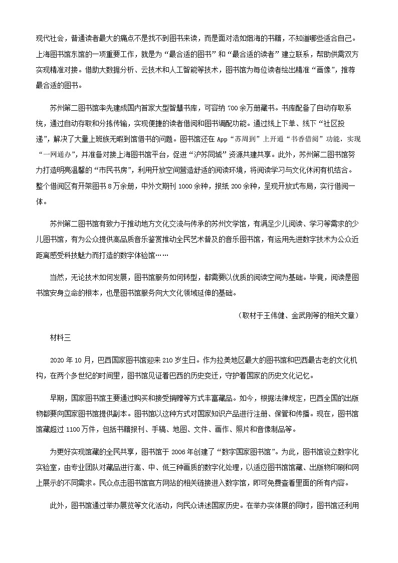 2024届辽宁省锦州市北镇市第三高级中学高三上学期期中语文试题含答案第2页