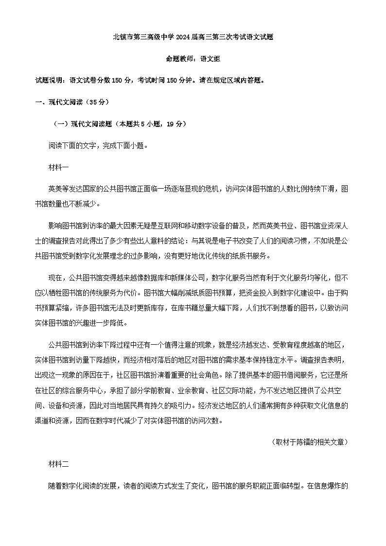2024届辽宁省锦州市北镇市第三高级中学高三上学期期中语文试题含解析第1页