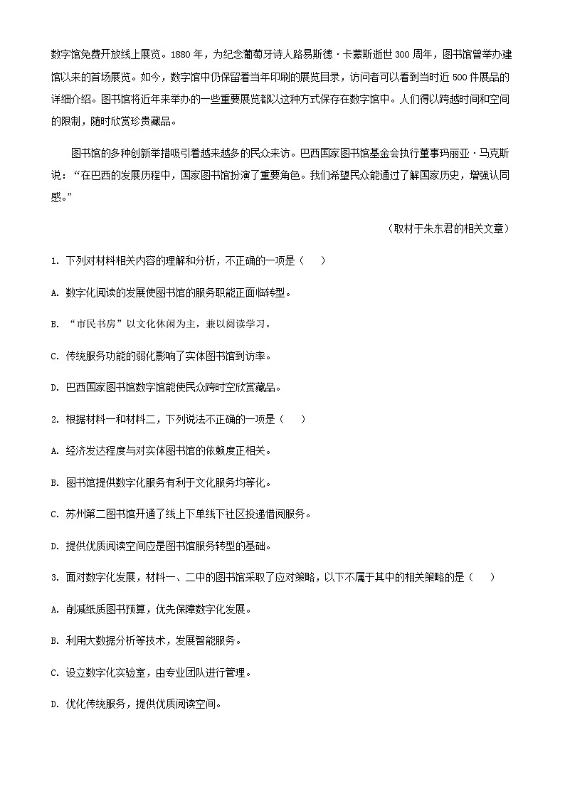 2024届辽宁省锦州市北镇市第三高级中学高三上学期期中语文试题含解析第3页