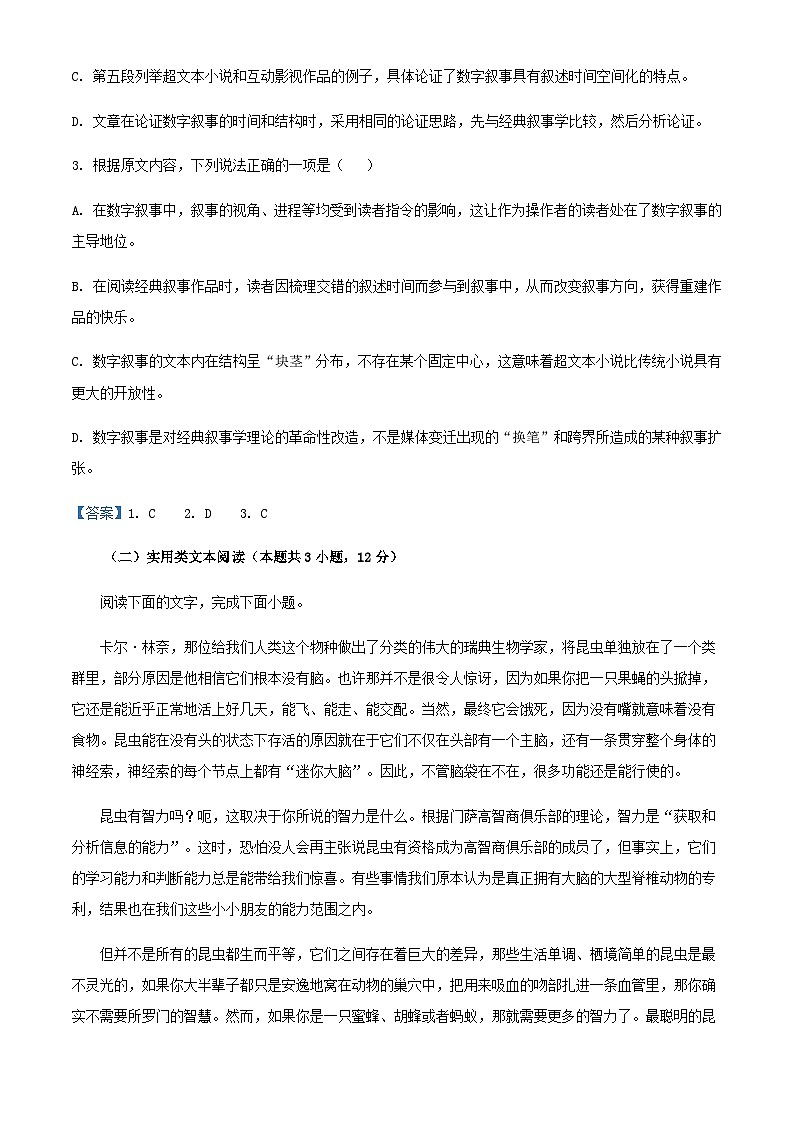 2024届青海省西宁市湟川中学高三上学期期中考试语文试题含答案第3页