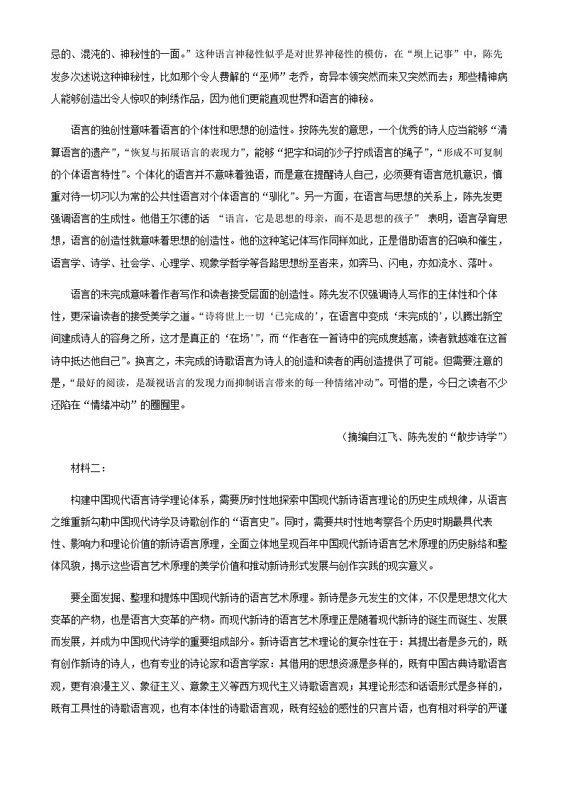 2024届山西省临汾市第一中学高三上学期期中语文试题含答案02