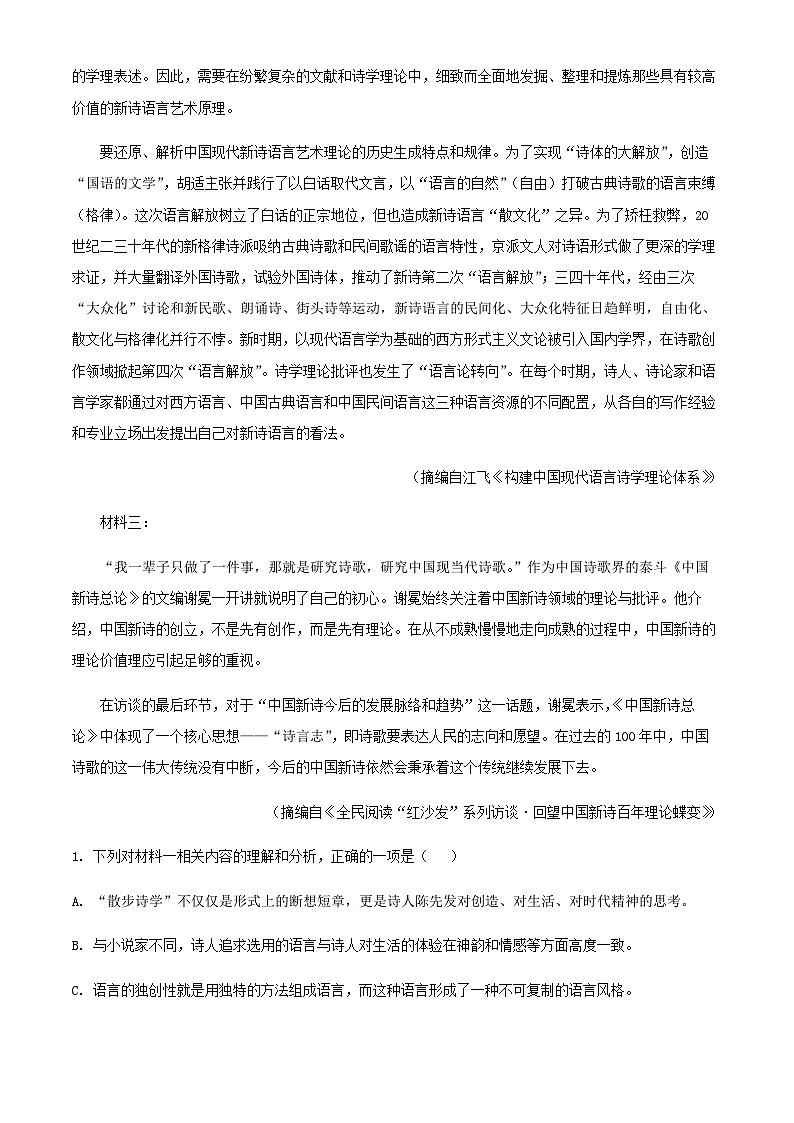 2024届山西省临汾市第一中学高三上学期期中语文试题含答案03