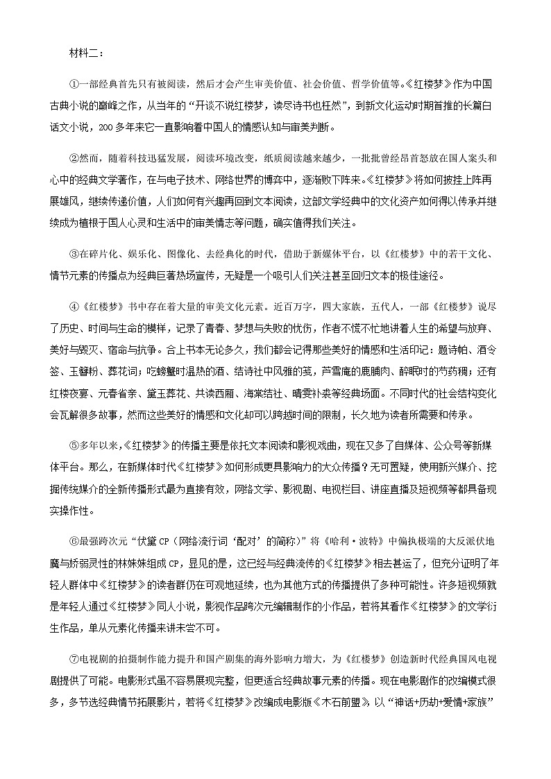 2024届山西省朔州市怀仁市第一中学校高三上学期期中考试语文试题含解析第2页
