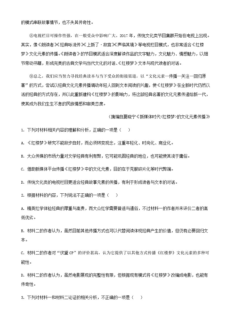 2024届山西省朔州市怀仁市第一中学校高三上学期期中考试语文试题含解析第3页