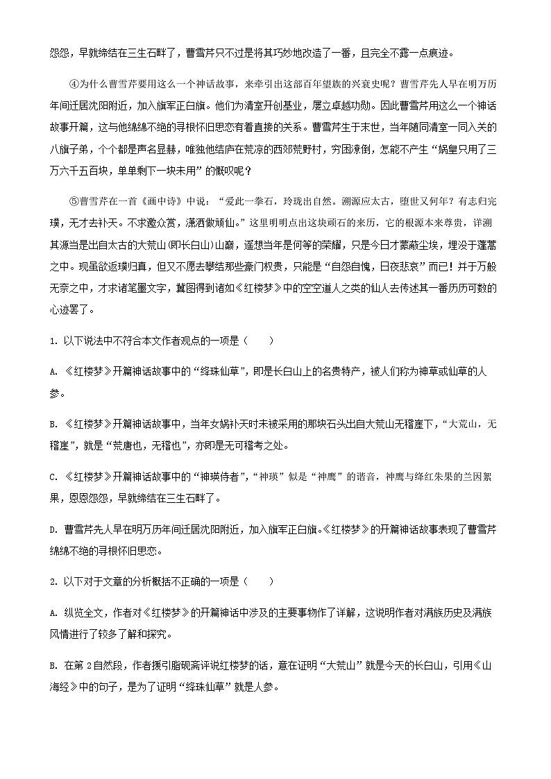 2024届陕西省西安市长安区第一中学高三上学期第三次教学质量检测（期中）语文试题含解析02