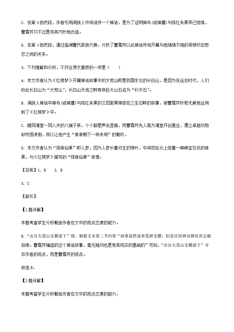 2024届陕西省西安市长安区第一中学高三上学期第三次教学质量检测（期中）语文试题含解析03