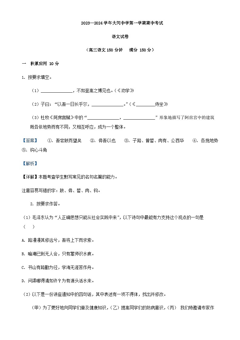 2024届上海市大同中学高三上学期期中考试语文试卷含解析01
