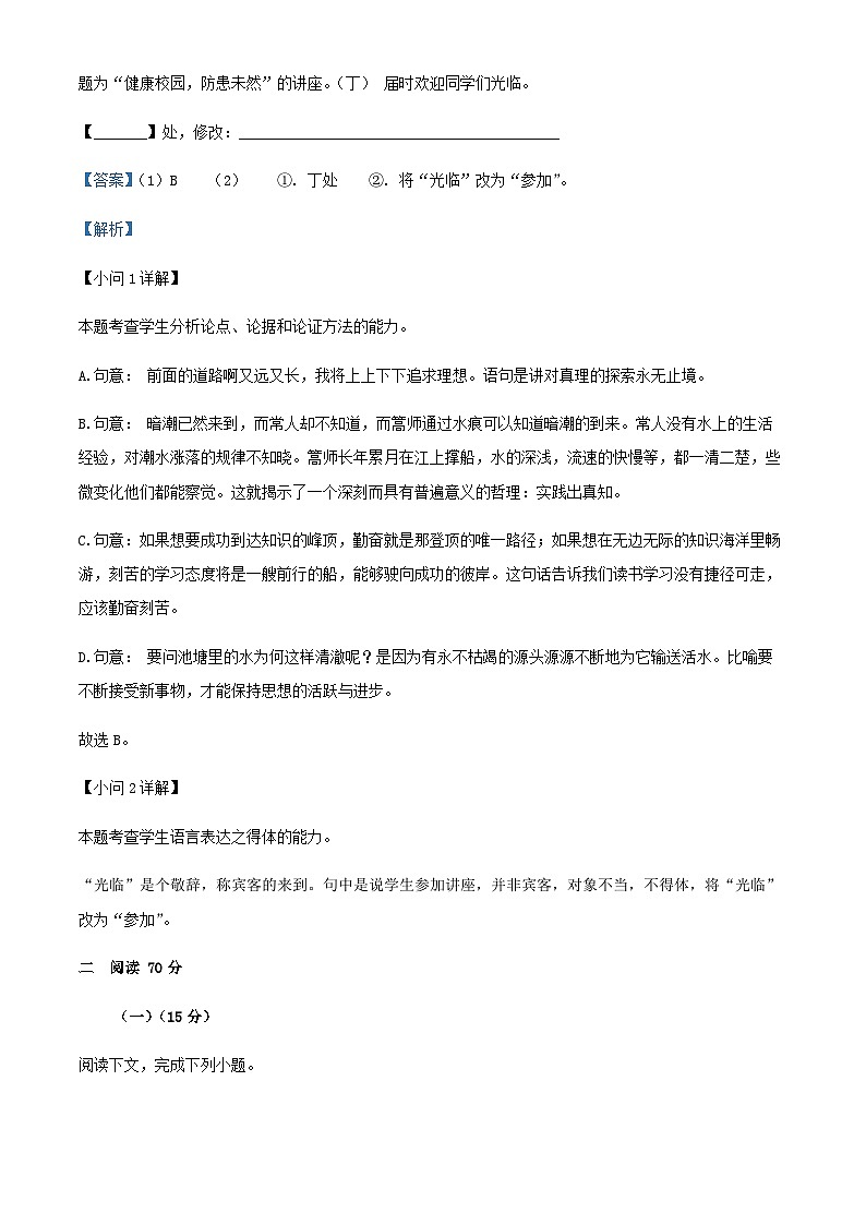 2024届上海市大同中学高三上学期期中考试语文试卷含解析02