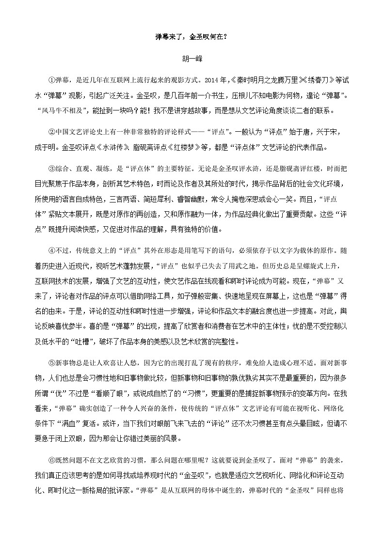 2024届上海市大同中学高三上学期期中考试语文试卷含解析03