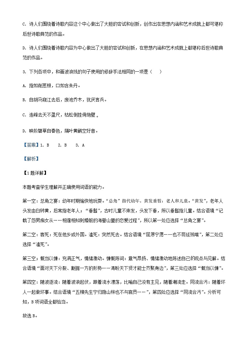 2024届天津市滨海新区田家炳中学高三上学期期中考试语文试题含解析02