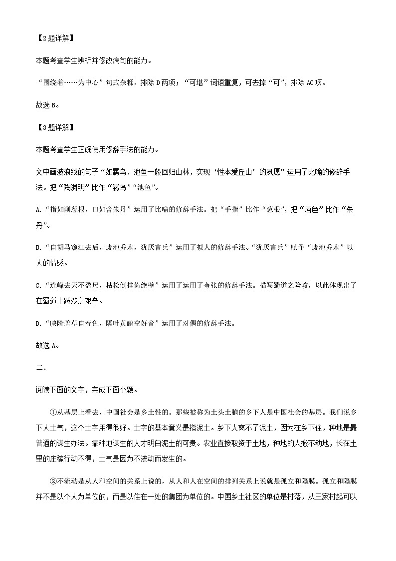 2024届天津市滨海新区田家炳中学高三上学期期中考试语文试题含解析03