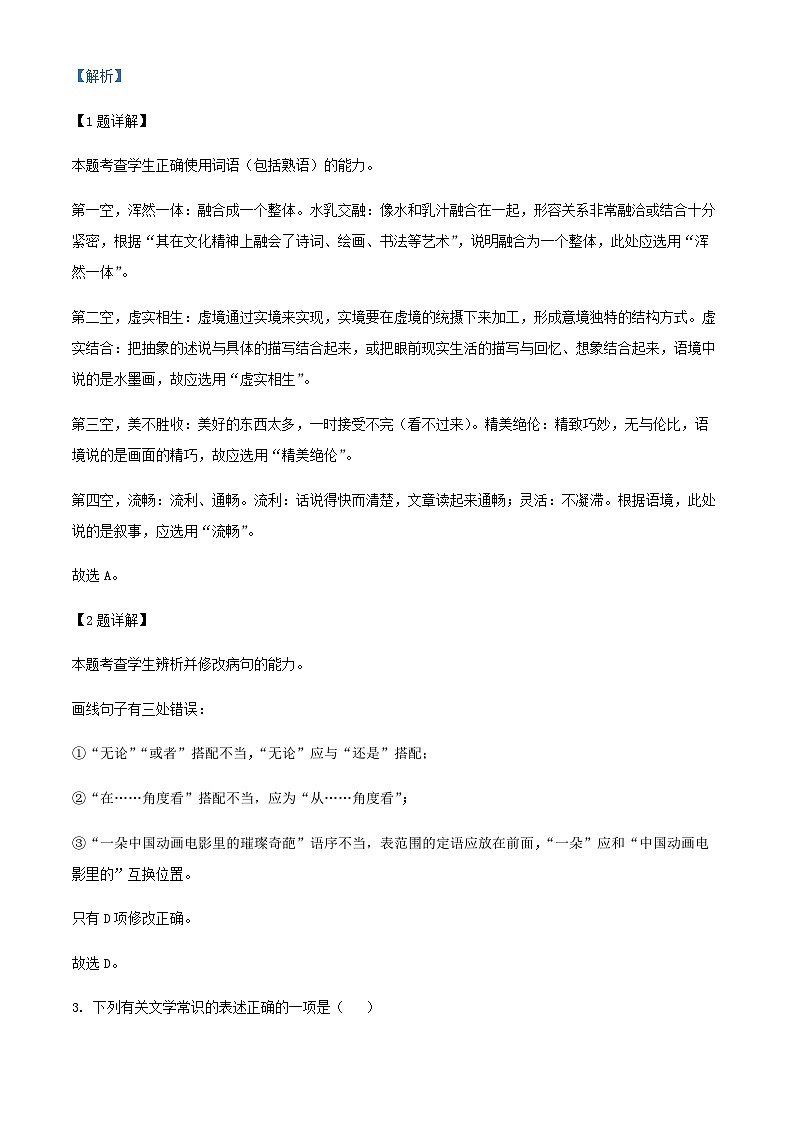 2024届天津市新华中学五区重点校联考高三上学期期中考试语文试题含解析02