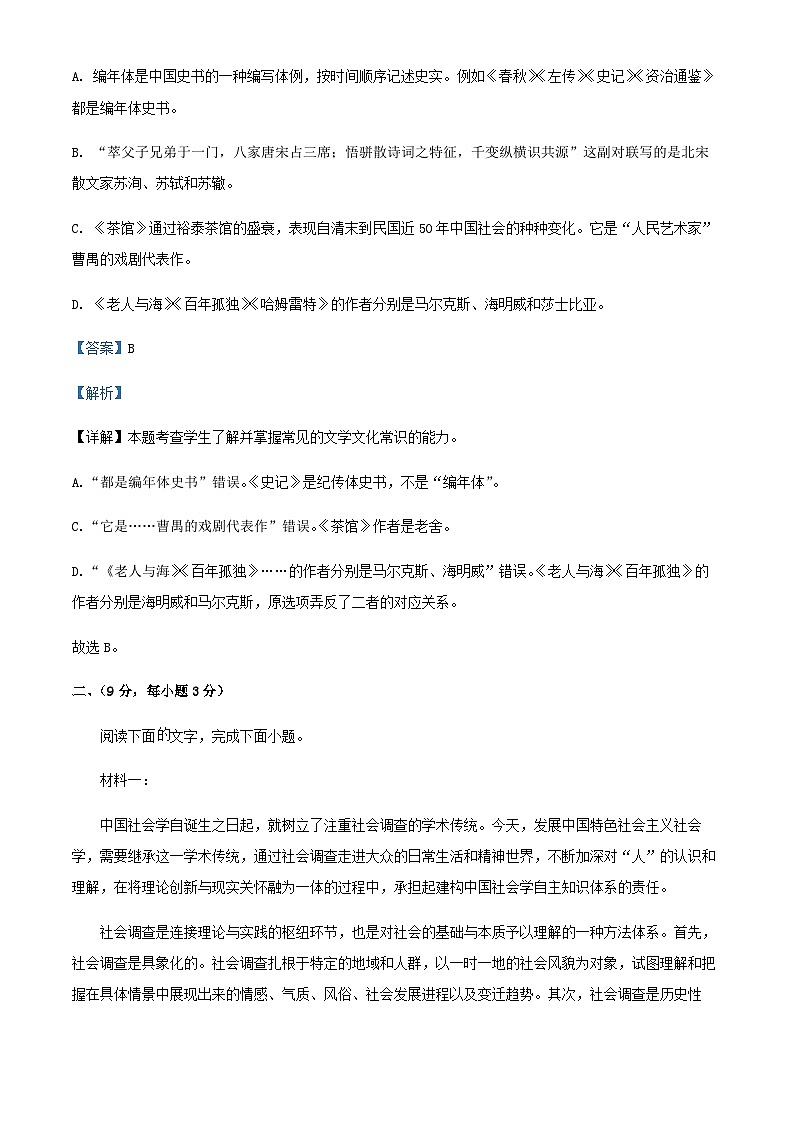 2024届天津市新华中学五区重点校联考高三上学期期中考试语文试题含解析03