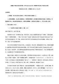 2024届新疆乌鲁木齐市新疆生产建设兵团农四师第一中学高三上学期期中语文试题含答案