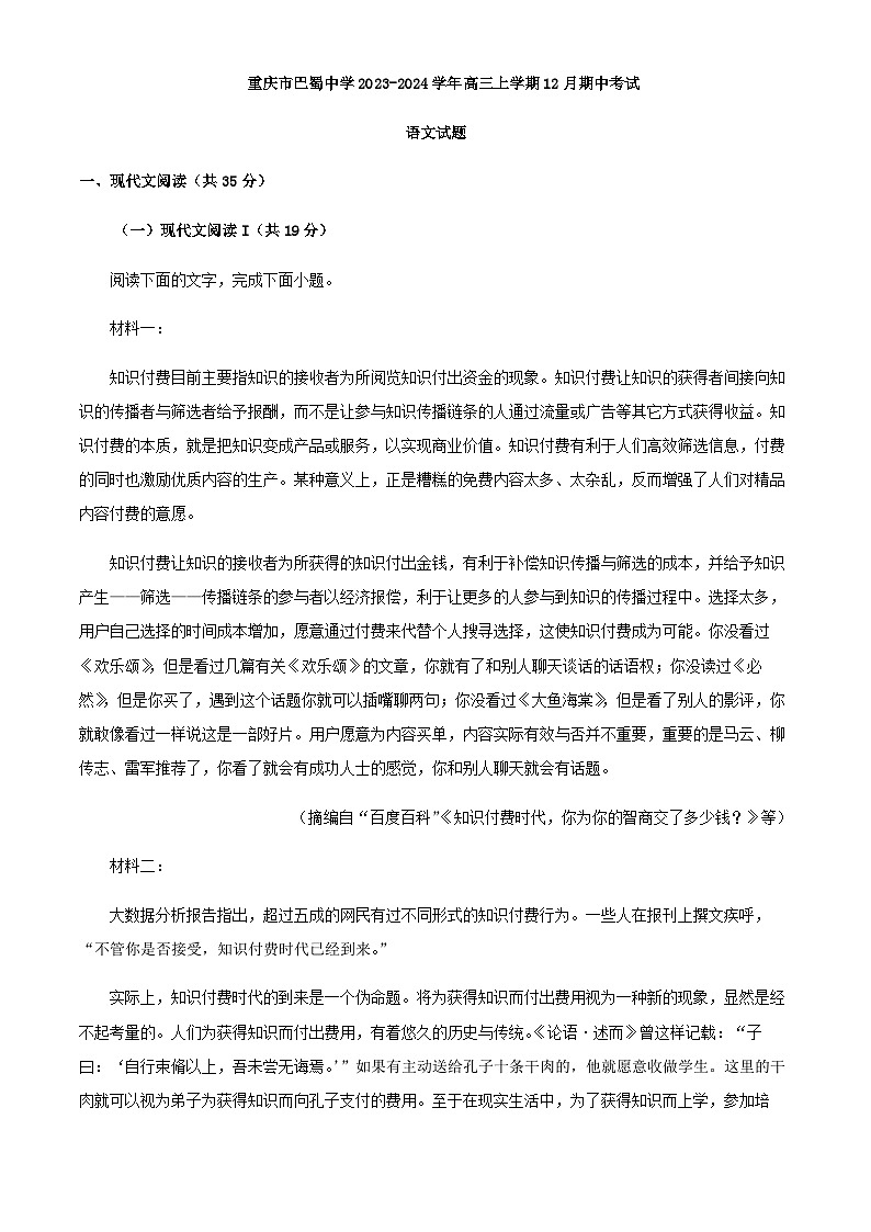 2024届重庆市巴蜀中学高三上学期12月期中考试语文试题含解析01
