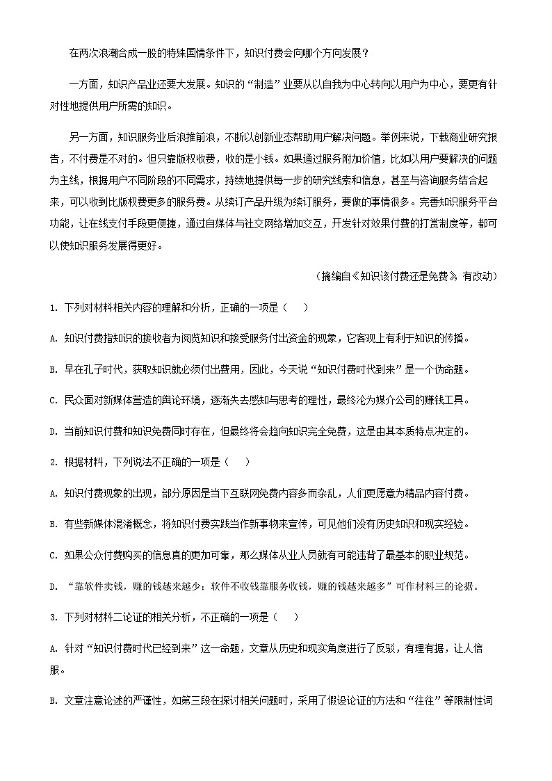 2024届重庆市巴蜀中学高三上学期12月期中考试语文试题含解析03