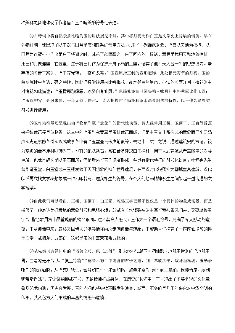 2023届河北省秦皇岛市第一中学等校高三下学期4月联考语文试题含答案02