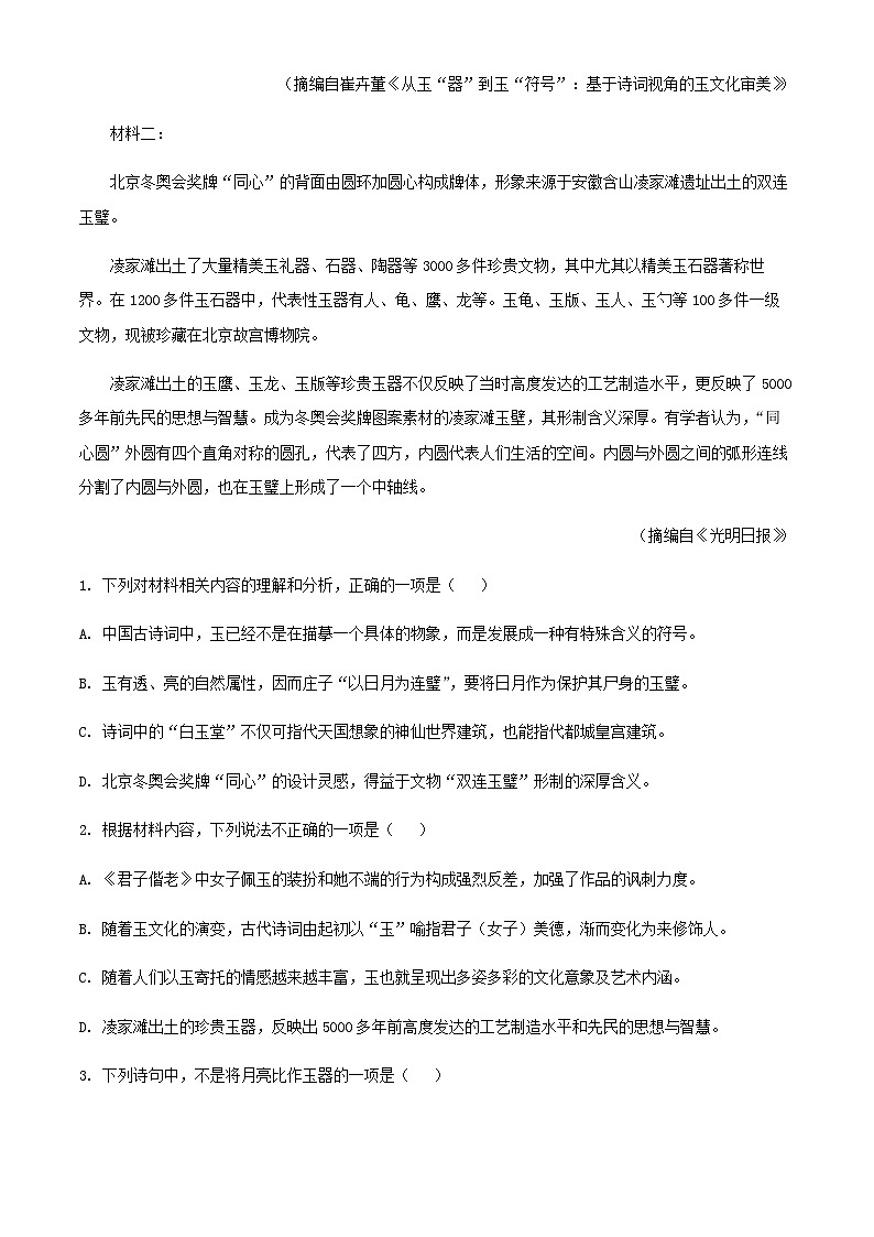 2023届河北省秦皇岛市第一中学等校高三下学期4月联考语文试题含答案03