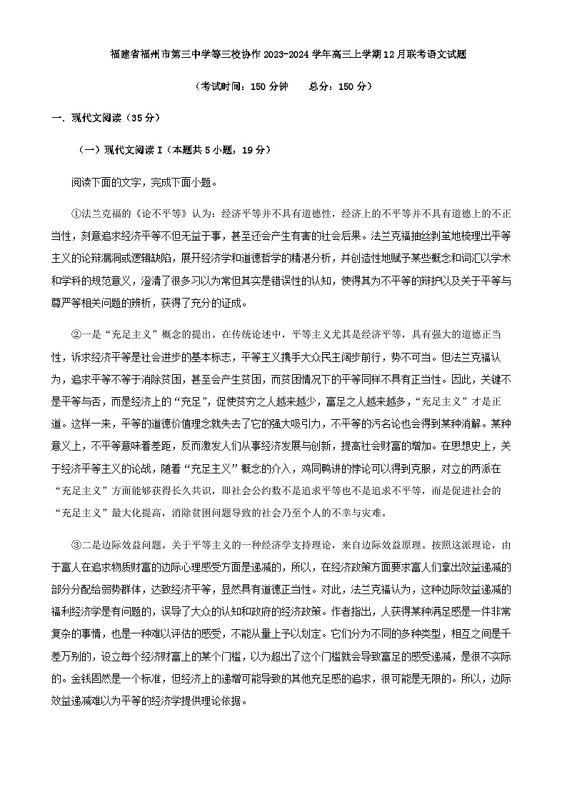2024届福建省福州市第三中学等三校协作高三上学期12月联考语文试题含解析01