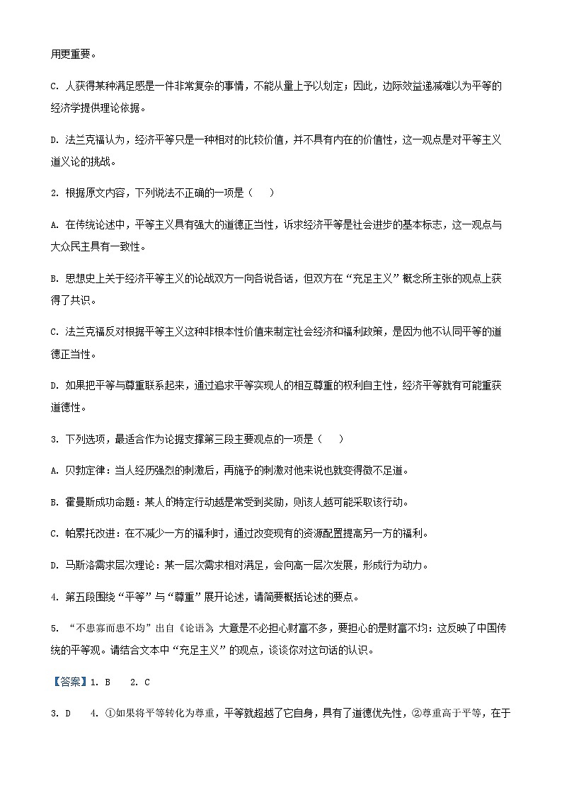 2024届福建省福州市第三中学等三校协作高三上学期12月联考语文试题含解析03
