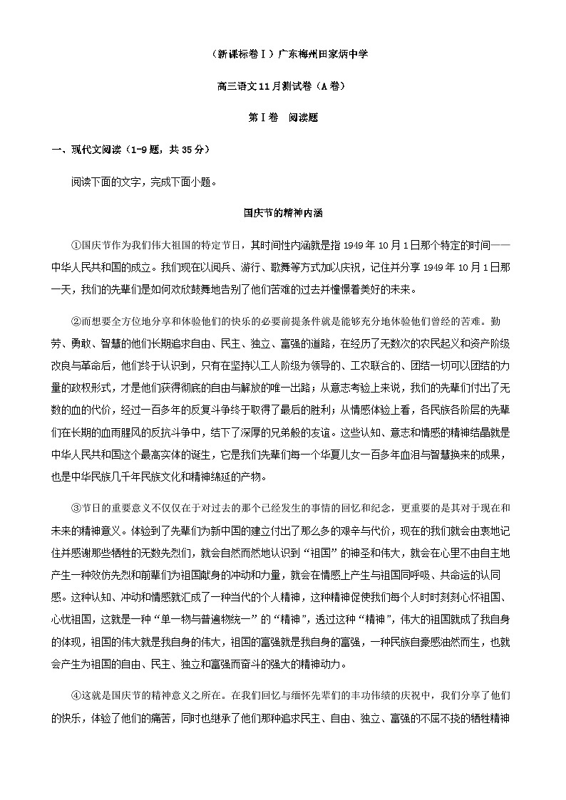 2024届广东梅州田家炳中学高三语文上学期11月测试卷含解析第1页