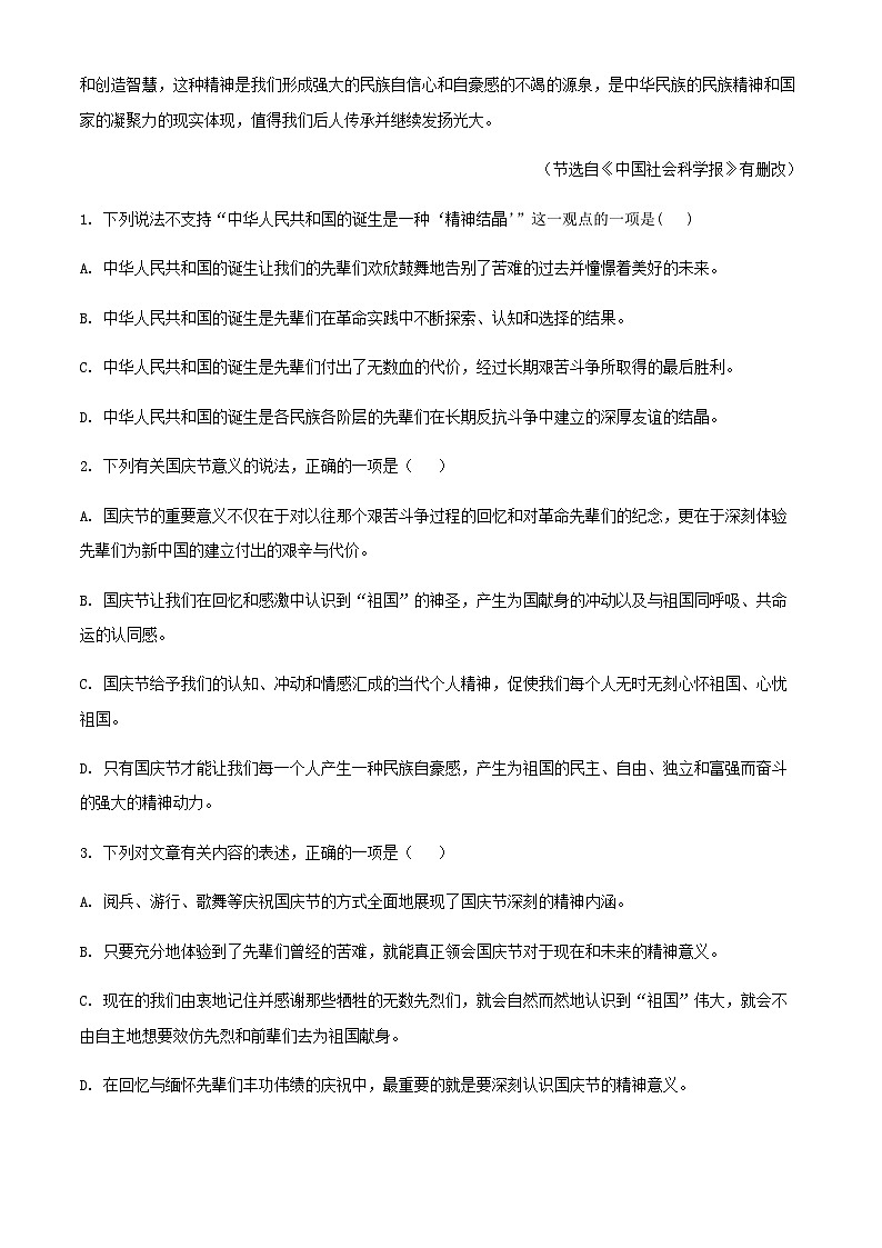 2024届广东梅州田家炳中学高三语文上学期11月测试卷含解析第2页