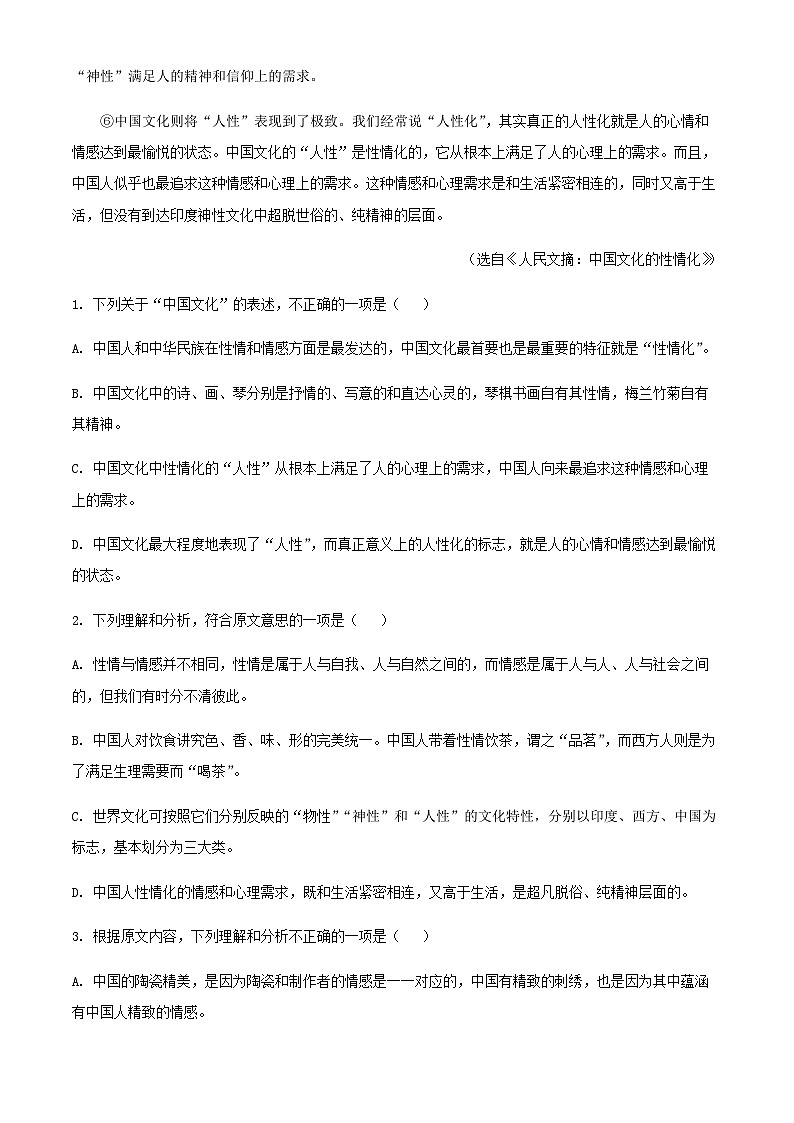 2024届广东梅州五华县田家炳中学高三语文上学期9月测试卷含答案第2页