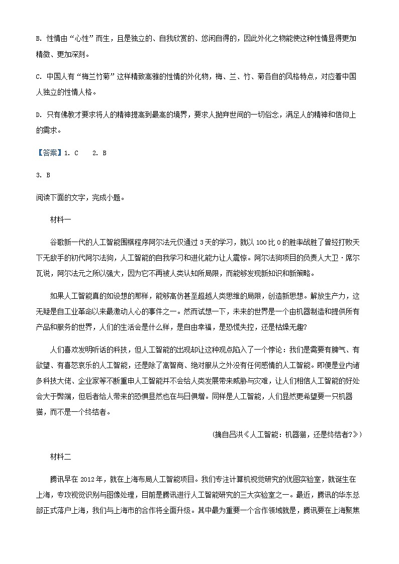 2024届广东梅州五华县田家炳中学高三语文上学期9月测试卷含答案第3页