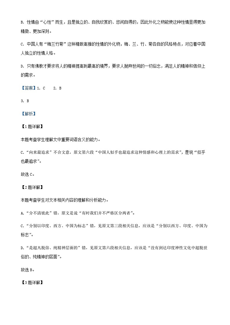 2024届广东梅州五华县田家炳中学高三语文上学期9月测试卷含解析第3页