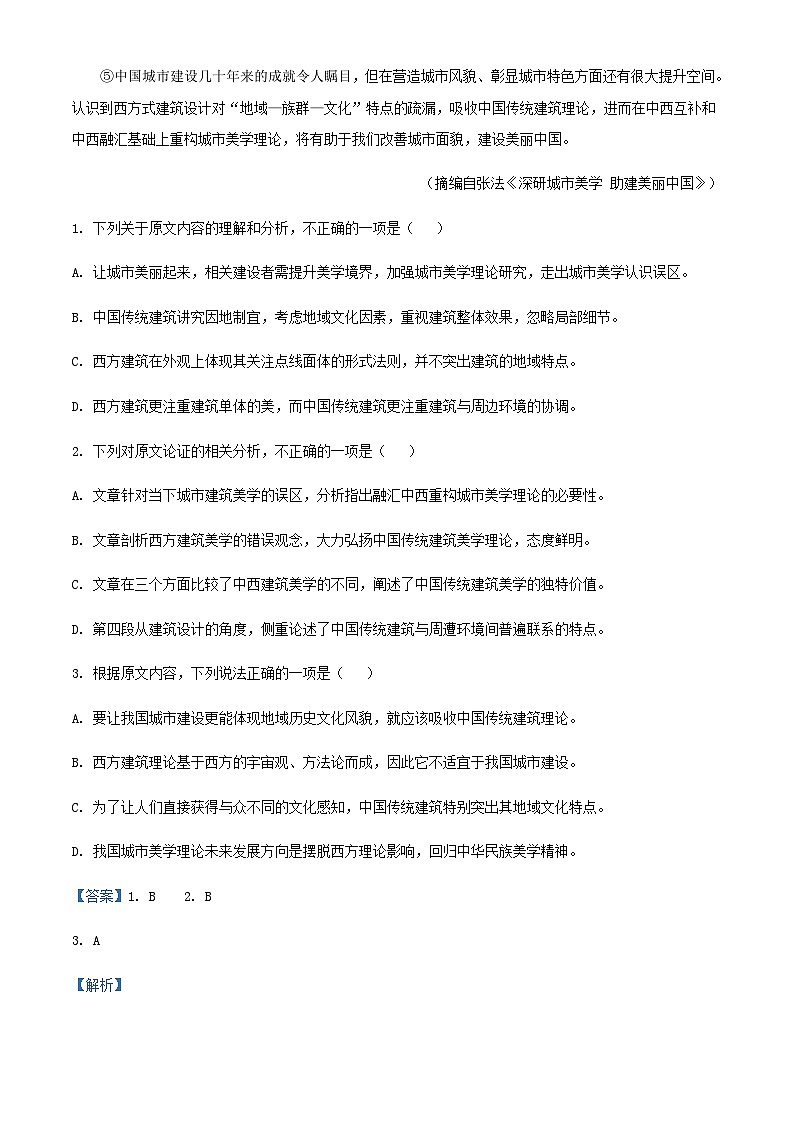 2024届广东梅州五华县田家炳中学高三语文上学期10月测试卷含解析第2页