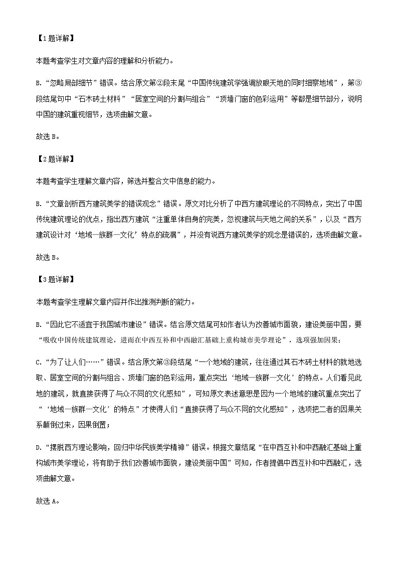 2024届广东梅州五华县田家炳中学高三语文上学期10月测试卷含解析第3页