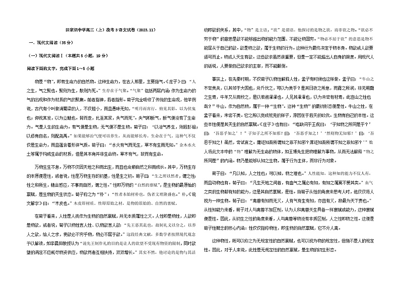 2024届广东省梅州市田家炳中学高三上学期第三次段考（11月）语文试题含答案第1页