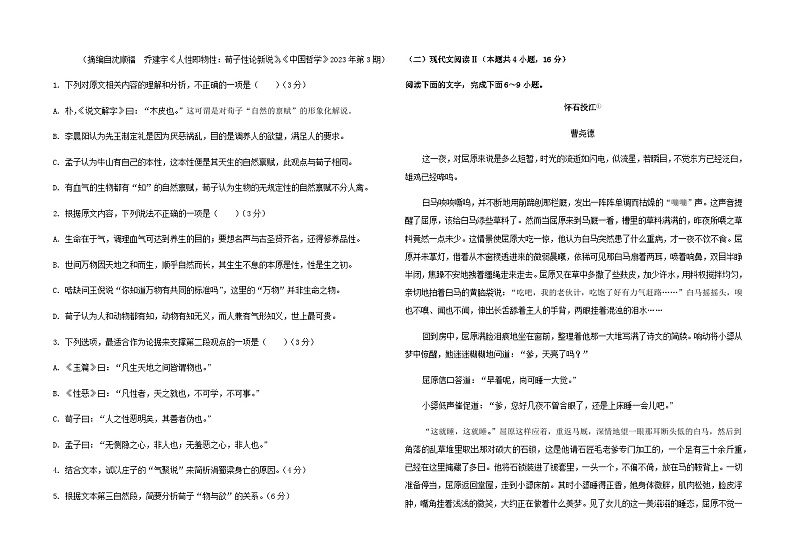 2024届广东省梅州市田家炳中学高三上学期第三次段考（11月）语文试题含答案第2页