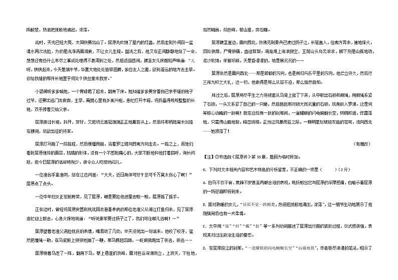 2024届广东省梅州市田家炳中学高三上学期第三次段考（11月）语文试题含答案第3页