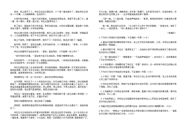 2024届广东省梅州市田家炳中学高三上学期第四次段考（12月）语文试题含答案第3页