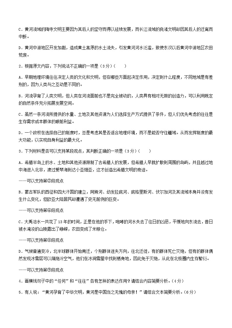 2024届广东省深圳市实验中学，湛江一中，珠海一中高三上学期12月联考语文试题含答案第3页
